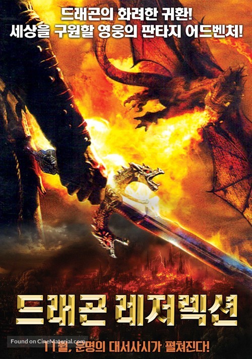 Dragonquest - South Korean Movie Poster
