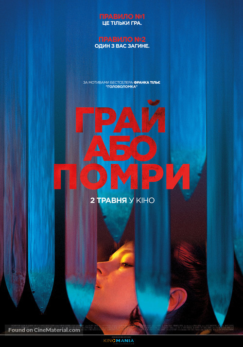 Play or Die - Ukrainian Movie Poster