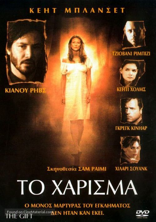 The Gift - Greek DVD movie cover