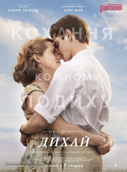 Breathe - Ukrainian Movie Poster