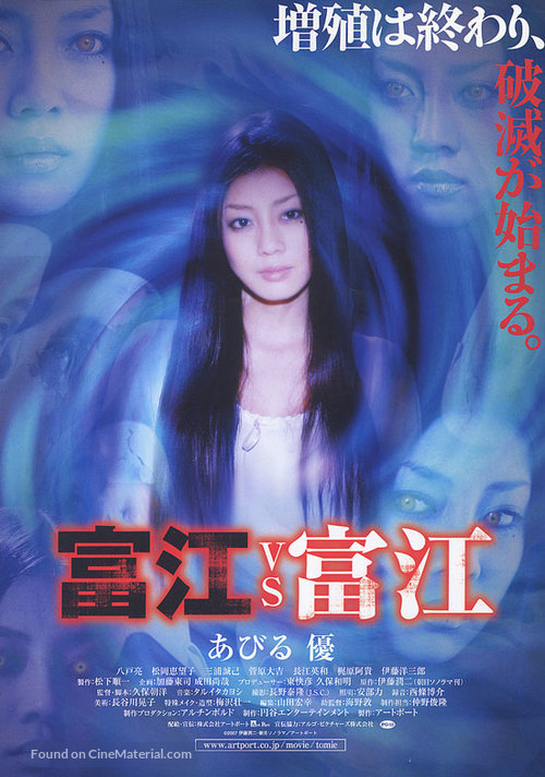 Tomie vs Tomie - Japanese Movie Poster