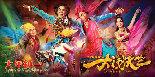 Buddies in India - Chinese Movie Poster