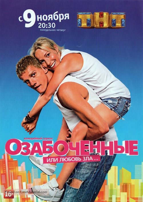 &quot;Ozabochennye&quot; - Russian Movie Poster