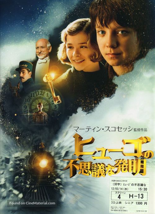 Hugo - Japanese Movie Poster