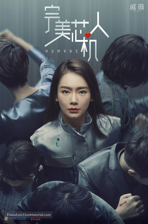 &quot;Humans&quot; - Chinese Movie Poster