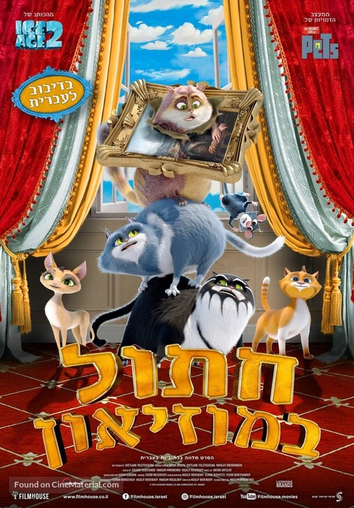 Koty Ermitazha - Israeli Movie Poster