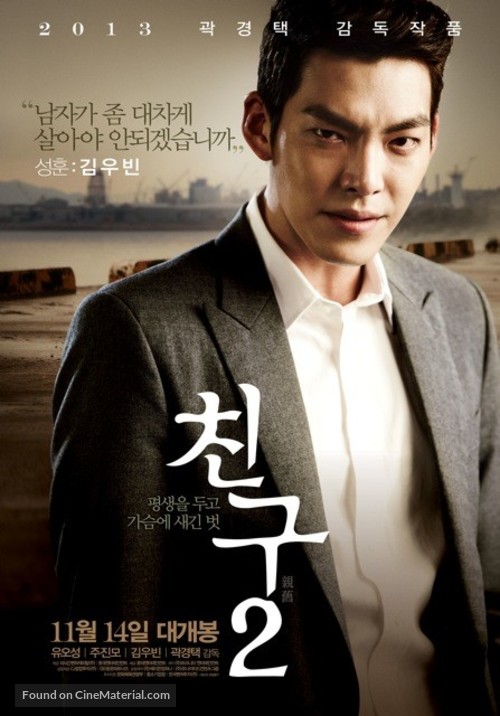 Chingu 2 - South Korean Movie Poster
