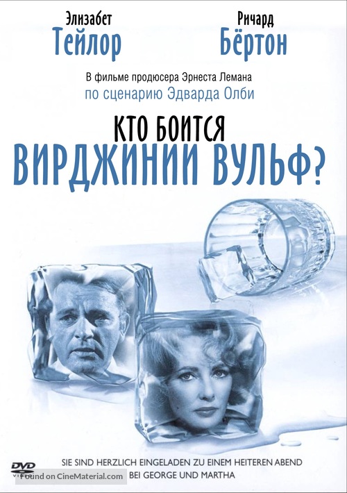 Who&#039;s Afraid of Virginia Woolf? - Russian DVD movie cover