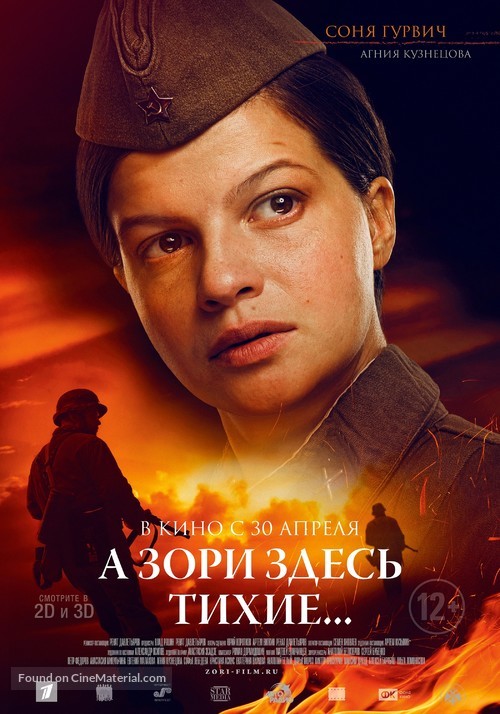 A zori zdes tikhie - Russian Movie Poster