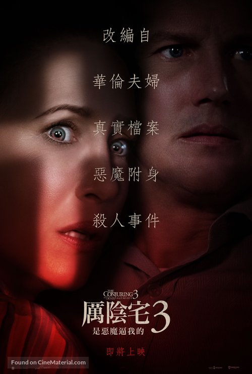 The Conjuring: The Devil Made Me Do It - Taiwanese Movie Poster