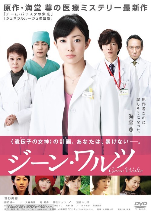 J&icirc;n warutsu - Japanese DVD movie cover