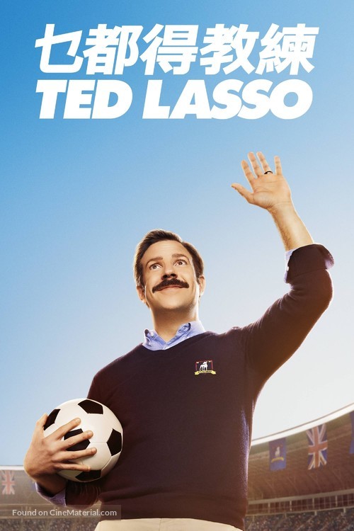 &quot;Ted Lasso&quot; - Chinese Movie Cover