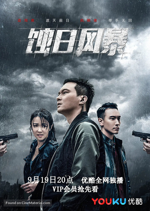 &quot;Shadow of Justice&quot; - Chinese Movie Poster