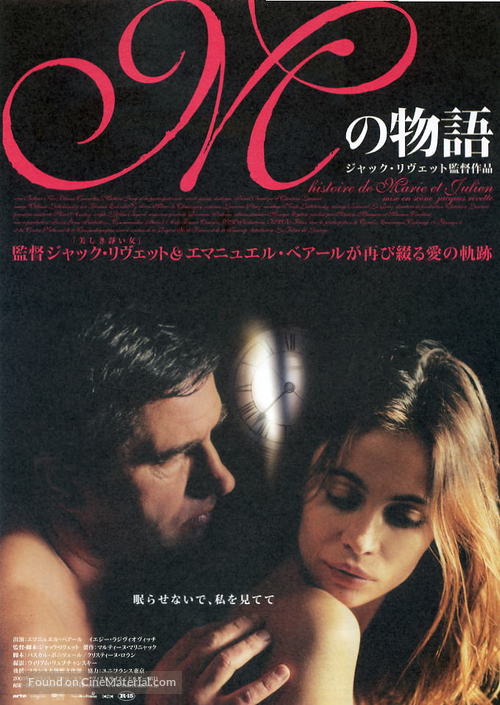 Histoire de Marie et Julien - Japanese Movie Poster