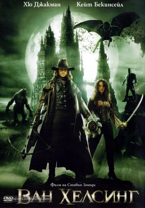Van Helsing - Bulgarian DVD movie cover