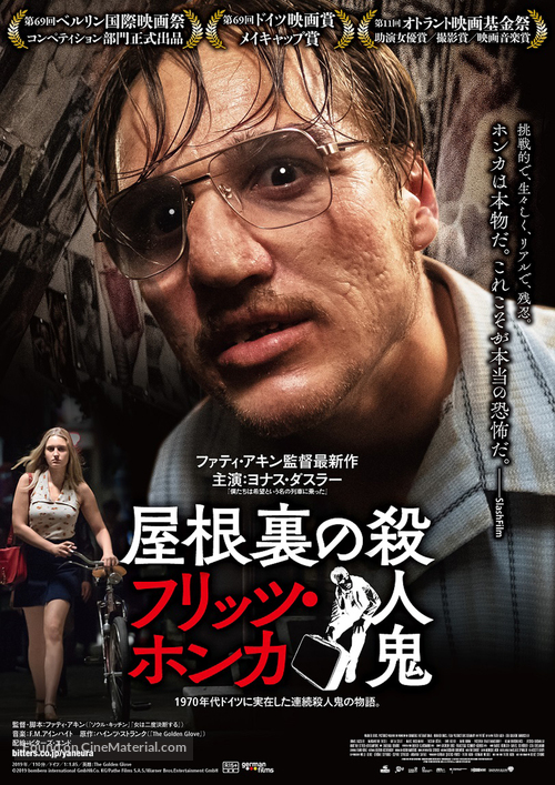 Der goldene Handschuh - Japanese Movie Poster