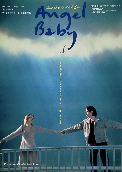 Angel Baby - Japanese Movie Poster