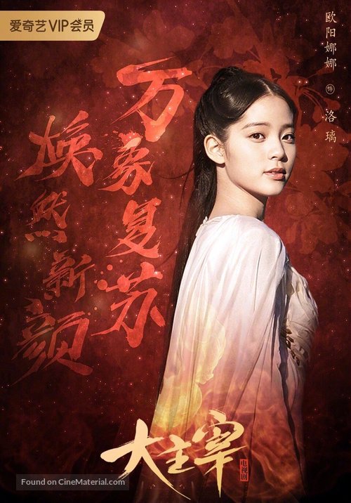 &quot;Bei ling shao nian zhi zhi da zhu zai&quot; - Chinese Movie Poster