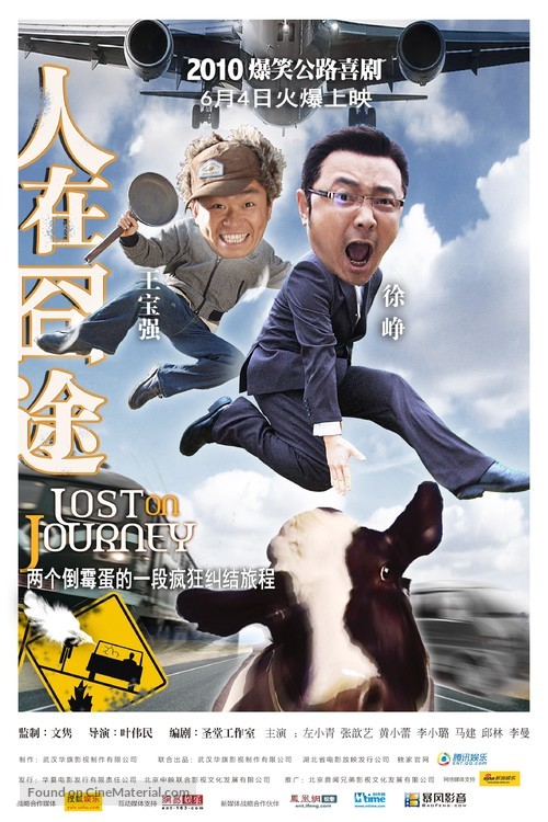 Ren zai jiong tu - Chinese Movie Poster