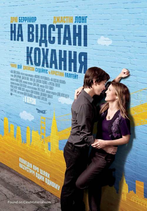 Going the Distance - Ukrainian Movie Poster