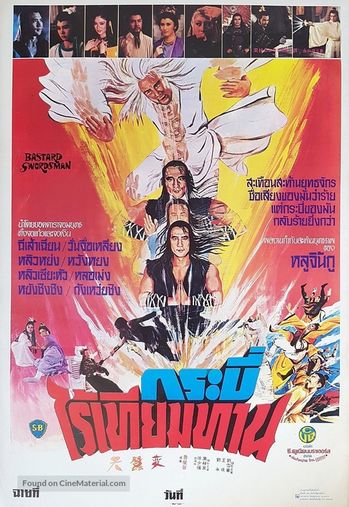 Tian can bian - Thai Movie Poster