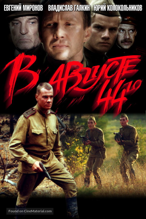 V avguste 44-go - Russian DVD movie cover