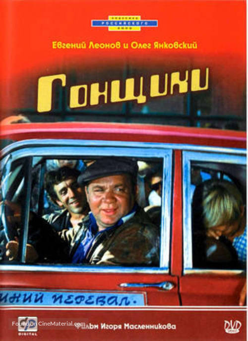 Gonshchiki - Russian DVD movie cover