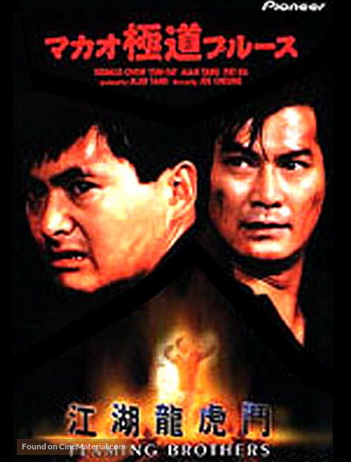 Jiang hu long hu men - Japanese Movie Poster