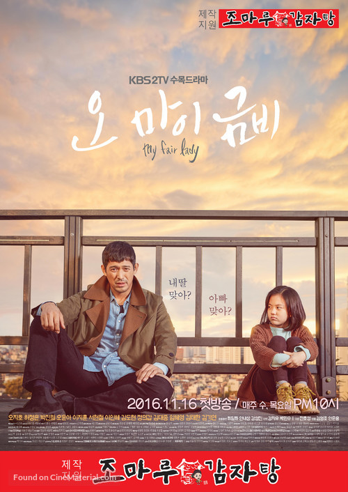&quot;Oh Mai Geum Bi&quot; - South Korean Movie Poster