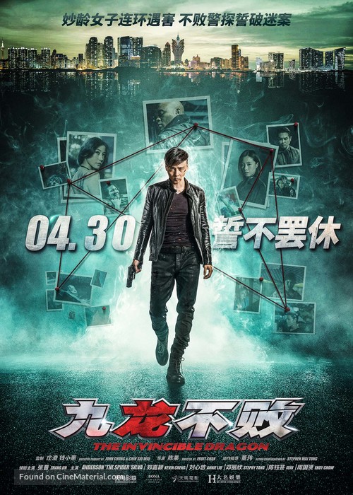 The Invincible Dragon - Chinese Movie Poster