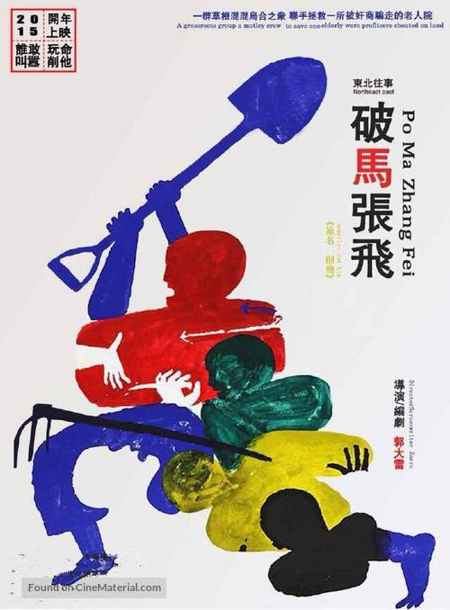 North East Past: Po Ma Zhang Fei - Chinese Movie Poster