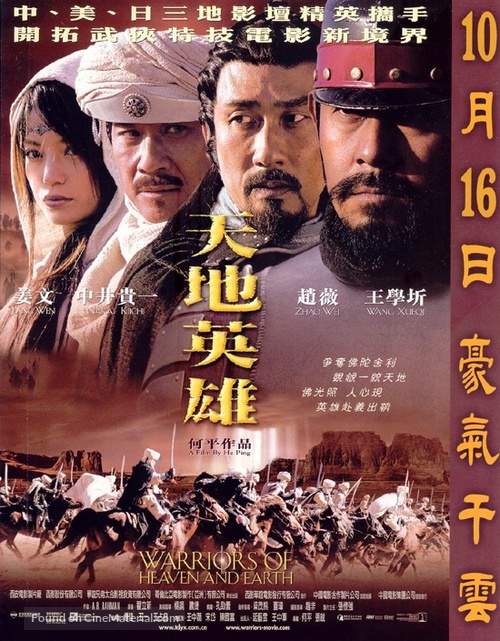 Warriors Of Heaven And Earth - Chinese poster