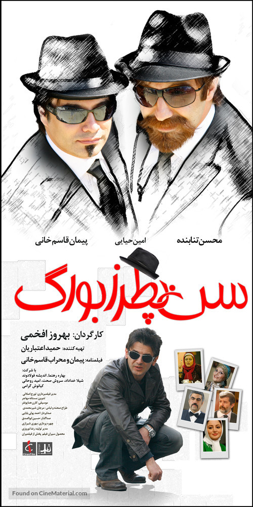 Saint Petersburg - Iranian Movie Poster