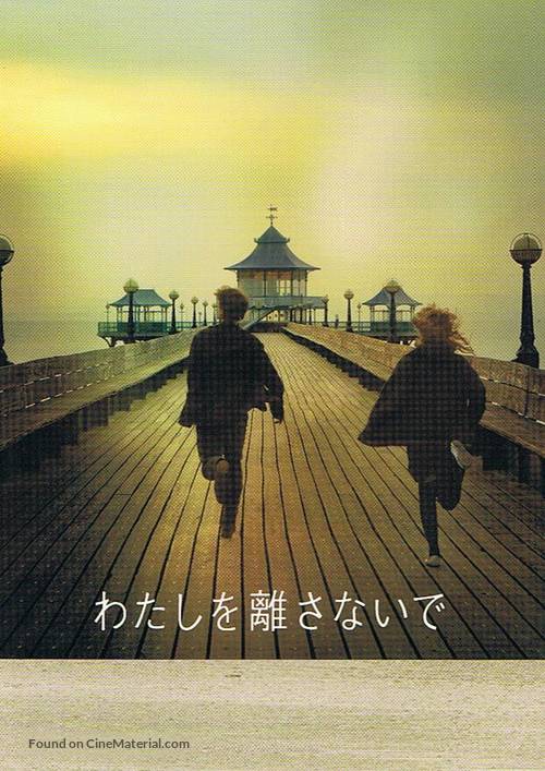 Never Let Me Go - Japanese Movie Poster