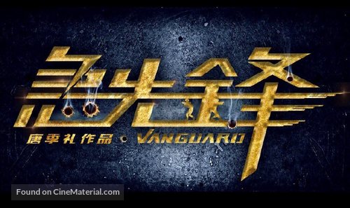 Vanguard - Chinese Logo