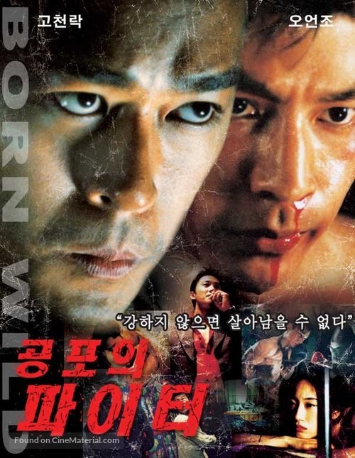 Born Wild - South Korean poster