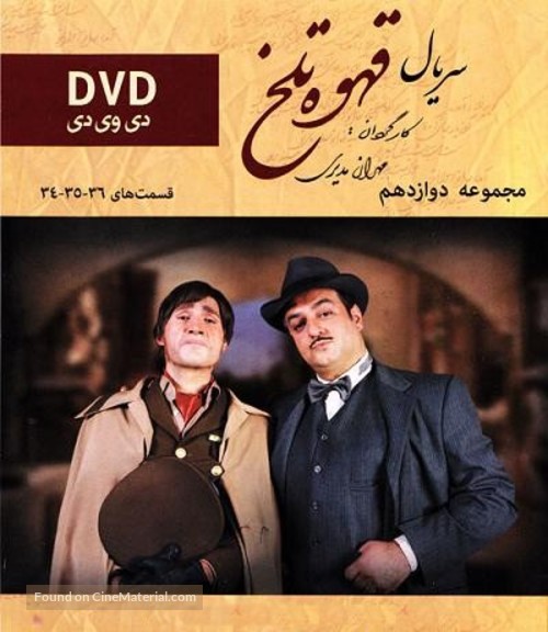 &quot;Ghahveye Talkh&quot; - Iranian Movie Cover