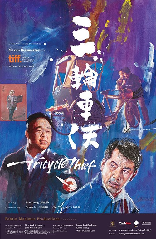 Tricycle Thief - Chinese Movie Poster