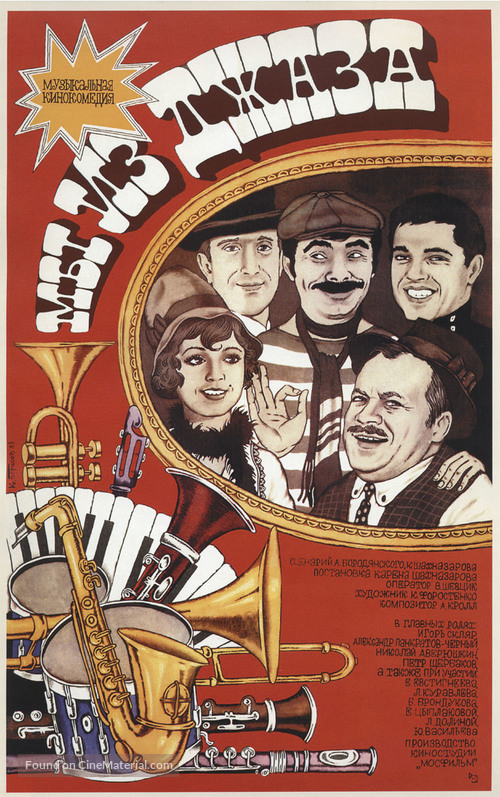 My iz dzhaza - Russian Movie Poster