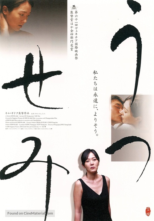 Bin Jip - Japanese Movie Poster