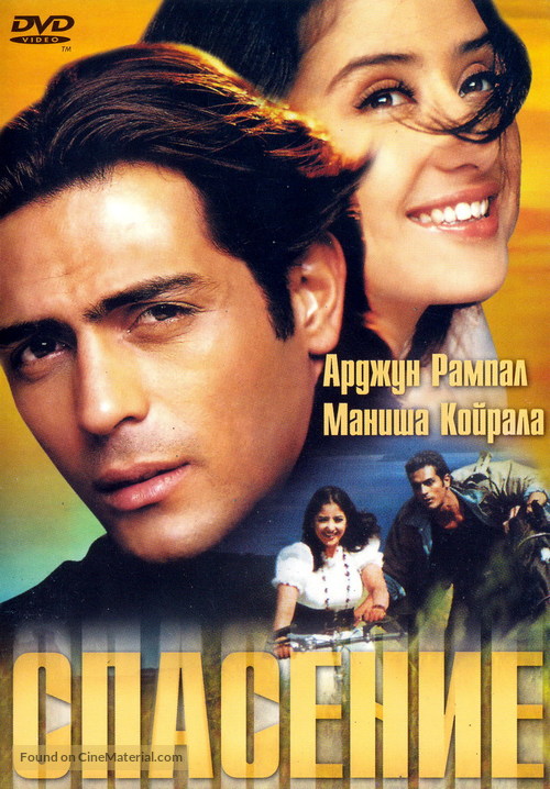 Moksha: Salvation - Russian DVD movie cover