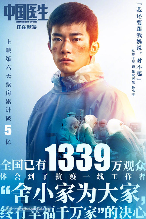 Chinese Doctors - Chinese Movie Poster