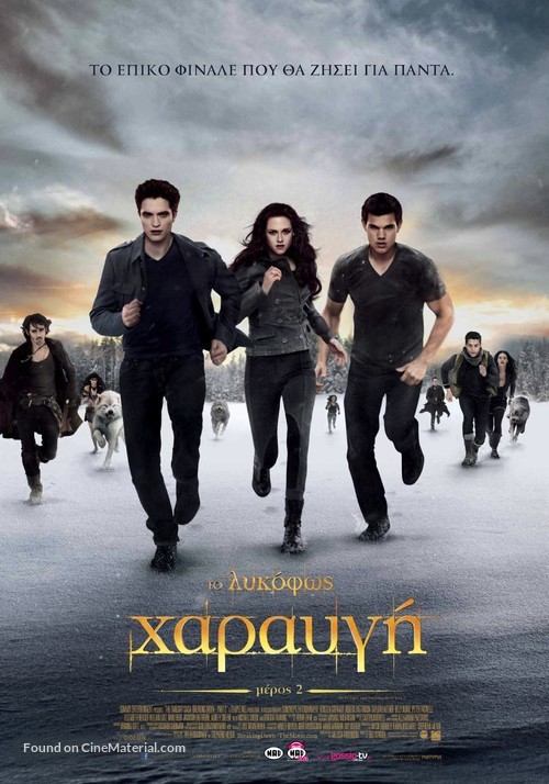 The Twilight Saga: Breaking Dawn - Part 2 - Greek Movie Poster