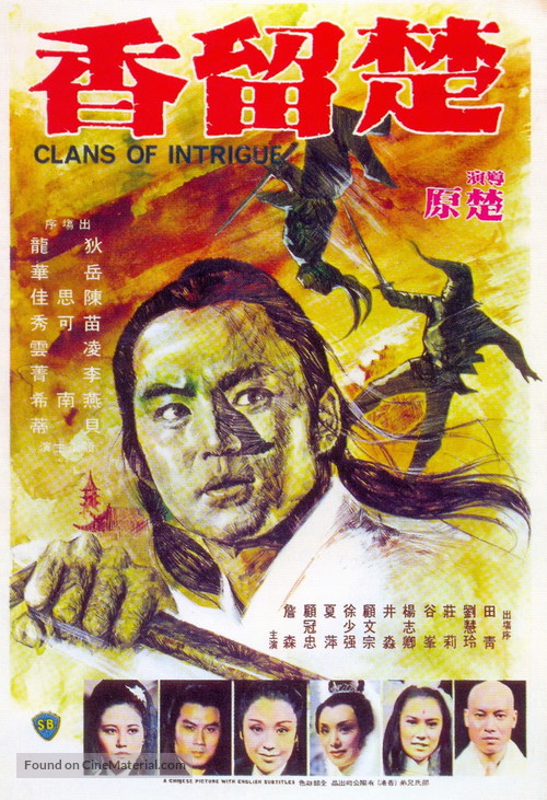 Chu liu xiang - Hong Kong Movie Poster