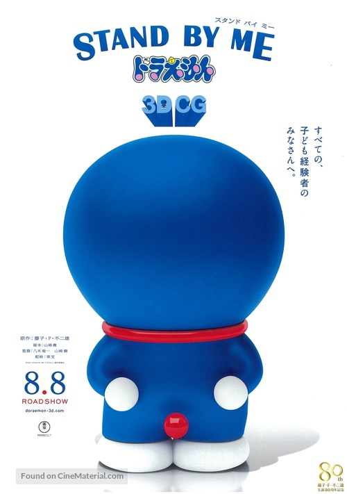 Stand by Me Doraemon - Japanese Movie Poster