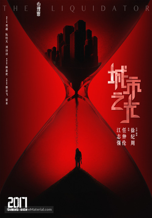 The Liquidator - Chinese Movie Poster