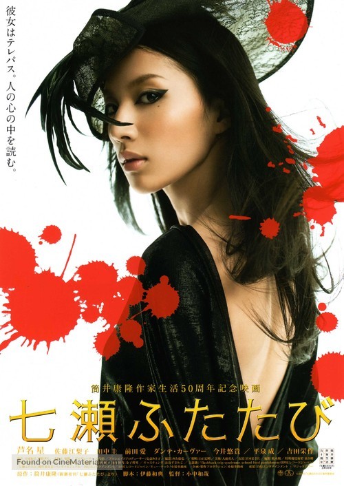 Nanase Futatabi: The Movie - Japanese Movie Poster