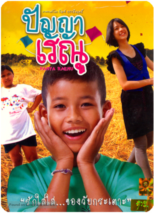 Panya Raenu - Thai DVD movie cover