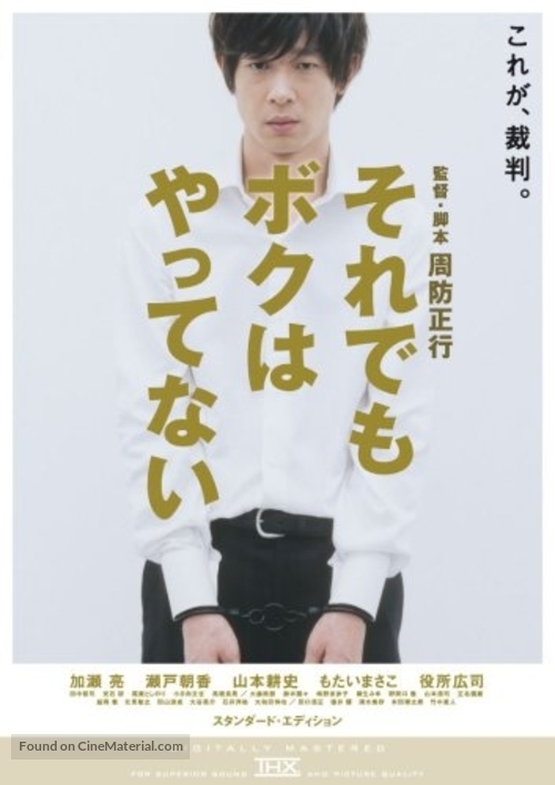 Soredemo boku wa yattenai - Japanese Movie Cover