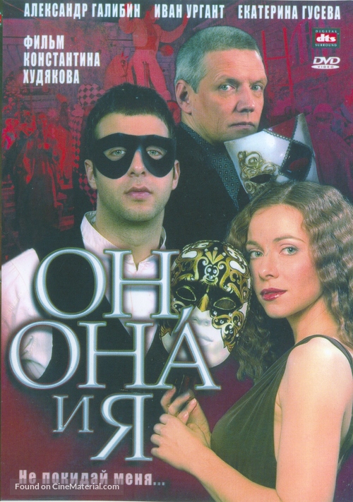 On, ona i ya - Russian Movie Cover